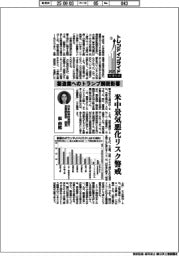 トレンドインサイド2025(2)製造業へのトランプ関税影響