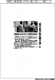 環境省、そらジローと木原氏を任命 「熱中症予防広報大使」に