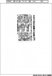 日生子会社が出向先から情報不正取得