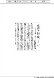 クラレ、東南ア初のEVOH樹脂プラント新設 619億円投資