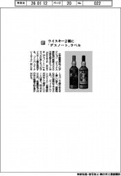 小学館集英社プロダクション/ウイスキー2種に「デスノート」ラベル