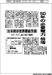 50年の必要電力倍増 エネ研が世界需給予測 DC・EV、途上国で激増