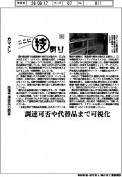 ここに技あり(126)カマメシ 設備予備部品の調査