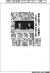 日米財界人会議、貿易・投資ルール明確化 両政府に要請