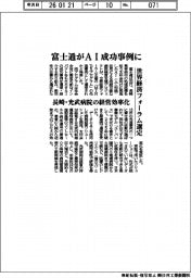 富士通がAI成功事例に、世界経済フォーラム選定 長崎・光武病院の経営効率化