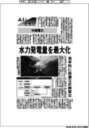 AIとともに/中部電力 水力発電量を最大化