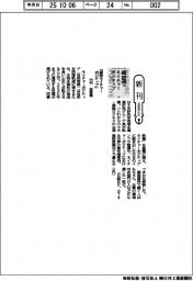 新刊/中村圭吾著『建設ネイチャーポジティブ』