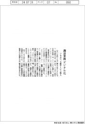 フカガワ、調達業務をデジタル化 支援サービス導入