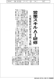 大東建託、営業スキルをAI研修 若手育成・支援