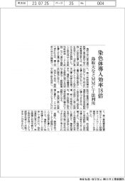 鳥取大など、染色体導入効率18倍 MMCT法活用
