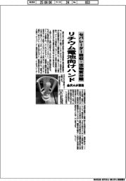 金沢大、リチウム電池向けハンド開発 セパレーター回収+活物質分離