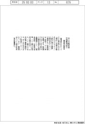 環境省、中小の脱炭素支援事例を紹介 オンライン報告会を開催