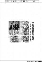クロスユーとリトアニア・イノベーション庁が協定 宇宙産業創出を促進