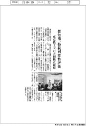 都知事、持続可能性評価 東京農工大の共創拠点視察