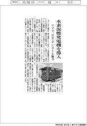 コマツ 水素混焼発電機を導入、日立・デンヨーと協力