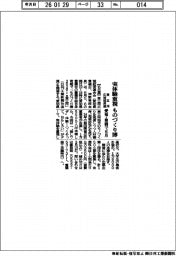 東三河広域経済連、実体験重視 ものづくり博 愛知・豊橋で6月