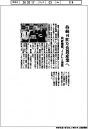 農研機構、JALと連携 持続可能な食農産業へ