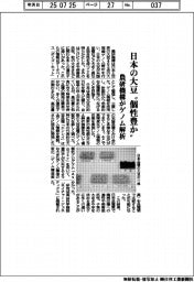 日本の大豆「個性豊か」 農研機構がゲノム解析