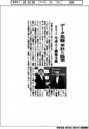 京セラコム、データ基盤 米社と協業 生成AI構築支援
