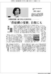 講壇/米関税回避へ魅力的な交渉材料を 早稲田大学政治経済学術院教授・深川由起子氏