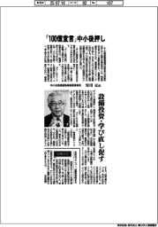 インタビュー/中小企業基盤整備機構理事長・宮川正氏 「100億宣言」中小後押し