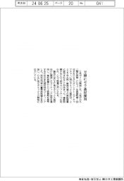 日本ガイシ、万博にセラ基材採用