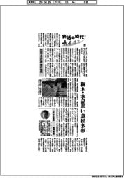 終活の時代(18)地域文化反映 墓に趣向