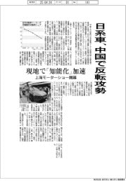 日系車、中国で反転攻勢 現地で「知能化」加速 上海モーターショー開幕