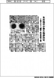 千葉大など、氷床地形が微生物群決定 融解・炭素循環を予測