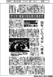 広島サプライチェーン 脱炭素に挑む(1)マツダ、地場1社も取り残さず