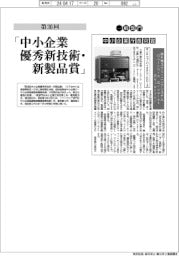 第36回「中小企業優秀新技術・新製品賞」(1)一般部門