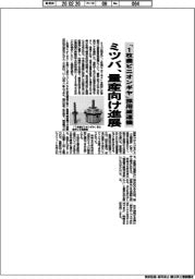 ミツバ、「1枚歯ピニオンギヤ」採用減速機 量産向け進展