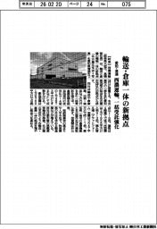 西濃運輸、輸送・倉庫一体の新拠点 愛知・清須 一括受託強化