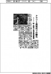 サントリー、クラフト蒸留所で自動化 味・品質の追求環境整備