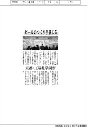 ビールのつくり手感じる サントリー、京都・工場見学刷新