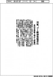 川重、ゴミ焼却発電受注 世田谷清掃工場から697億4000万円