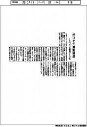 ミネベア、芝浦電子TOBを28日まで期間延長