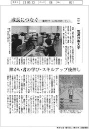 成長につなぐ-事例17ゴールズ&169ターゲット(137)筑波技術大学