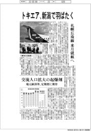 トキエア、新潟で羽ばたく 札幌丘珠便 来月就航へ