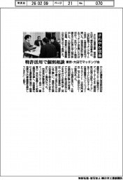 特許活用で個別相談 さわやか信金、東京・大田でマッチング会