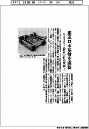 CuboRex、搬送ロボ基盤を刷新 設計の自由度向上