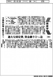 倒産学(802)JSファンダリ 半導体市場の見極め甘く