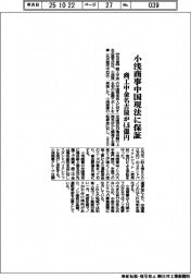 小浅商事中国現法に保証 商工中金名古屋が4.6億円