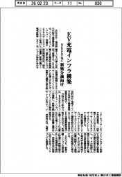 REXEVなど、EV充電インフラを構築 新築分譲向け