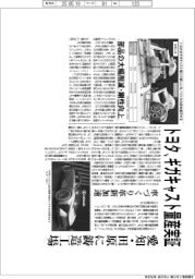 トヨタ、ギガキャスト量産実証 愛知・田原に鋳造工場、車づくり革新加速