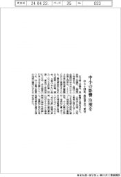中小4団体、中小の影響注視を 最低賃金で要望
