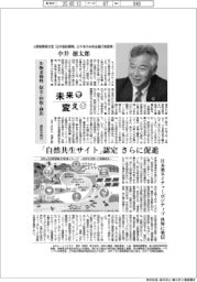 未来を変える/元環境事務次官(日本製鉄顧問、三千年の未来会議代表理事)・中井徳太郎