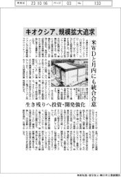 キオクシア、規模拡大追求 米WDと月内にも統合合意