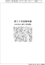 武田薬、欧で1次治療承認 抗がん剤など併用療法