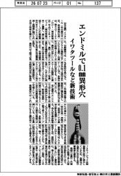 イワタツール、エンドミルで0・1㎜異形穴 碌々スマートテクノロジー・Jpキュービックと新技術